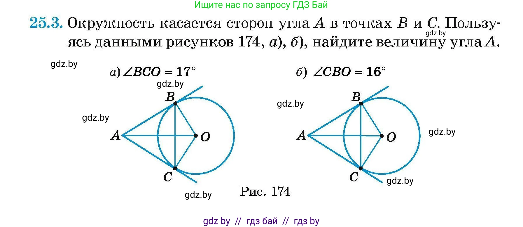Геометрия, 7-9 класс Сборник задач, авторы: Кононов Сергей Гаврилович, Адамович Тамара Антоновна, Ефимцева Ирина Валерьяновна, Ячейко Таиса Владимировна, издательство Народная асвета, Минск, 2023, страница 112, номер 25.3, Условие