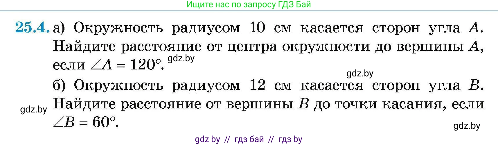Геометрия, 7-9 класс Сборник задач, авторы: Кононов Сергей Гаврилович, Адамович Тамара Антоновна, Ефимцева Ирина Валерьяновна, Ячейко Таиса Владимировна, издательство Народная асвета, Минск, 2023, страница 113, номер 25.4, Условие