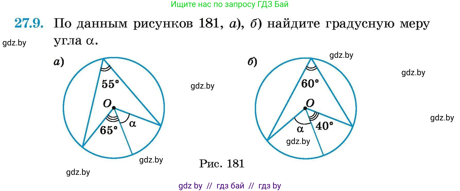Геометрия, 7-9 класс Сборник задач, авторы: Кононов Сергей Гаврилович, Адамович Тамара Антоновна, Ефимцева Ирина Валерьяновна, Ячейко Таиса Владимировна, издательство Народная асвета, Минск, 2023, страница 117, номер 27.9, Условие