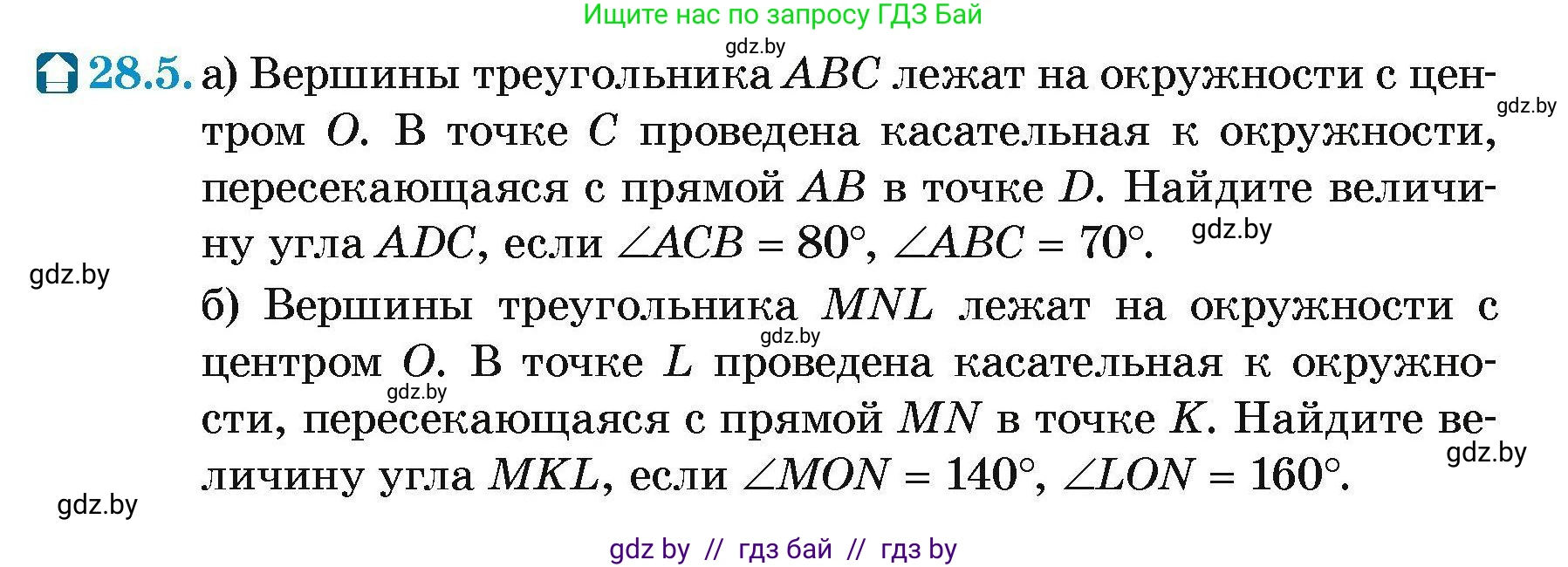 Геометрия, 7-9 класс Сборник задач, авторы: Кононов Сергей Гаврилович, Адамович Тамара Антоновна, Ефимцева Ирина Валерьяновна, Ячейко Таиса Владимировна, издательство Народная асвета, Минск, 2023, страница 121, номер 28.5, Условие