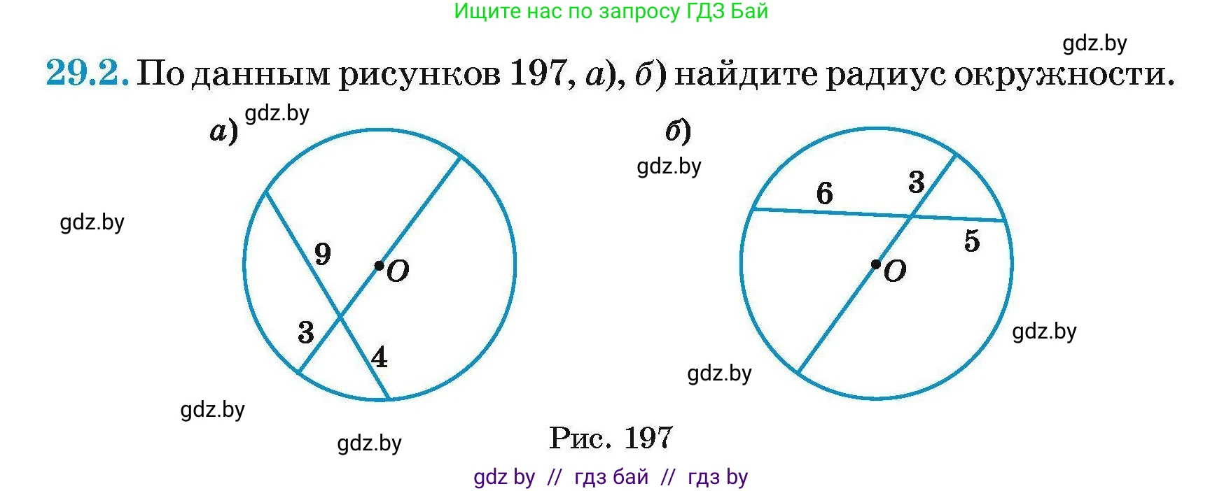 Геометрия, 7-9 класс Сборник задач, авторы: Кононов Сергей Гаврилович, Адамович Тамара Антоновна, Ефимцева Ирина Валерьяновна, Ячейко Таиса Владимировна, издательство Народная асвета, Минск, 2023, страница 121, номер 29.2, Условие