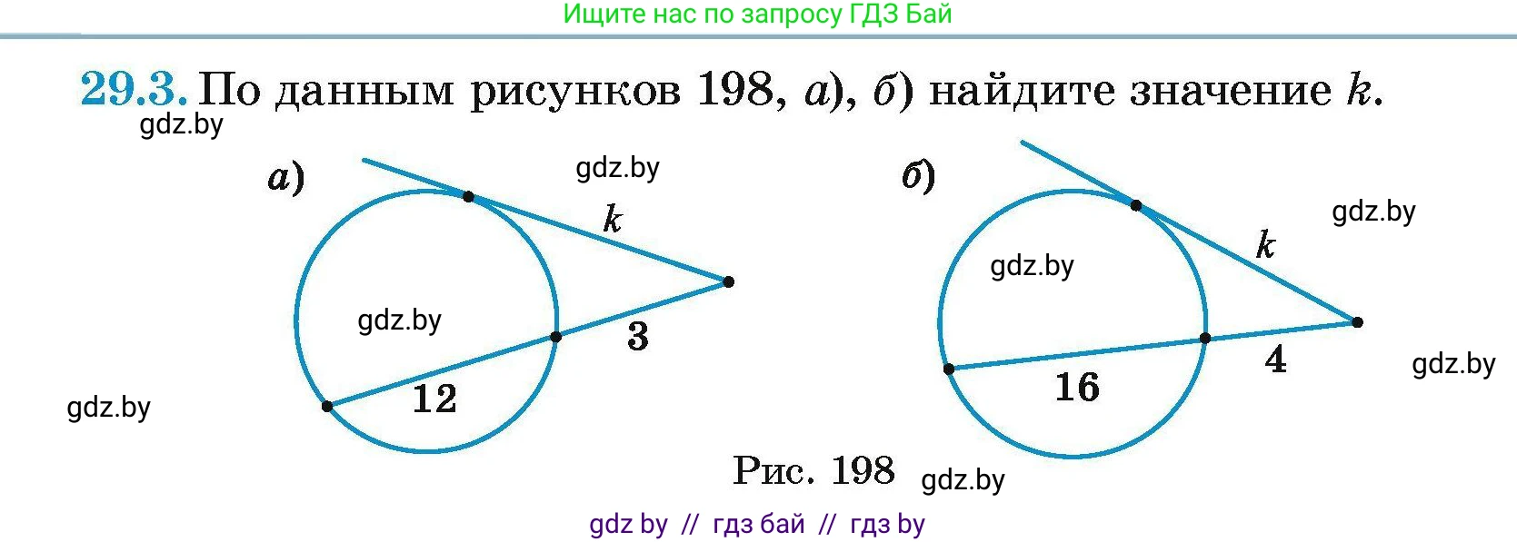 Геометрия, 7-9 класс Сборник задач, авторы: Кононов Сергей Гаврилович, Адамович Тамара Антоновна, Ефимцева Ирина Валерьяновна, Ячейко Таиса Владимировна, издательство Народная асвета, Минск, 2023, страница 122, номер 29.3, Условие