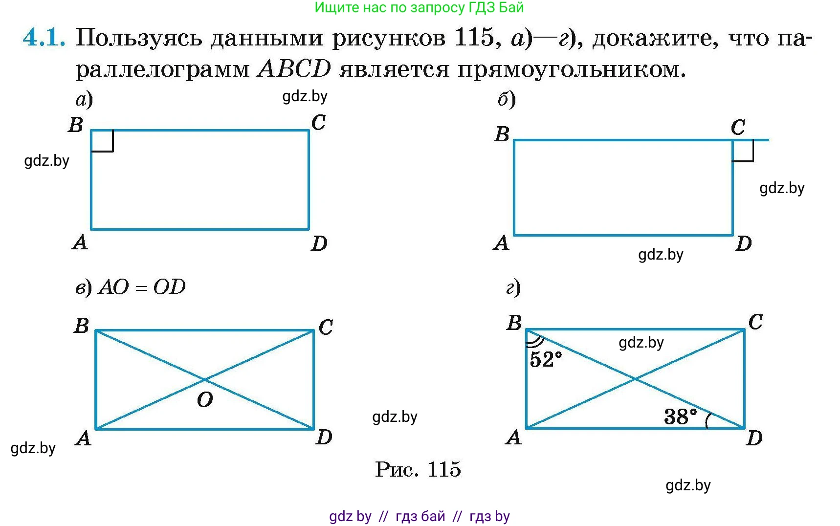 Геометрия, 7-9 класс Сборник задач, авторы: Кононов Сергей Гаврилович, Адамович Тамара Антоновна, Ефимцева Ирина Валерьяновна, Ячейко Таиса Владимировна, издательство Народная асвета, Минск, 2023, страница 64, номер 4.1, Условие