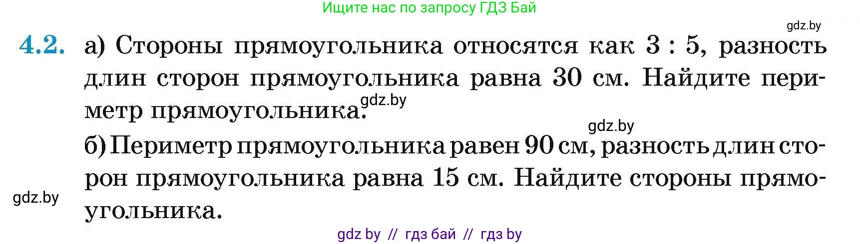 Геометрия, 7-9 класс Сборник задач, авторы: Кононов Сергей Гаврилович, Адамович Тамара Антоновна, Ефимцева Ирина Валерьяновна, Ячейко Таиса Владимировна, издательство Народная асвета, Минск, 2023, страница 65, номер 4.2, Условие