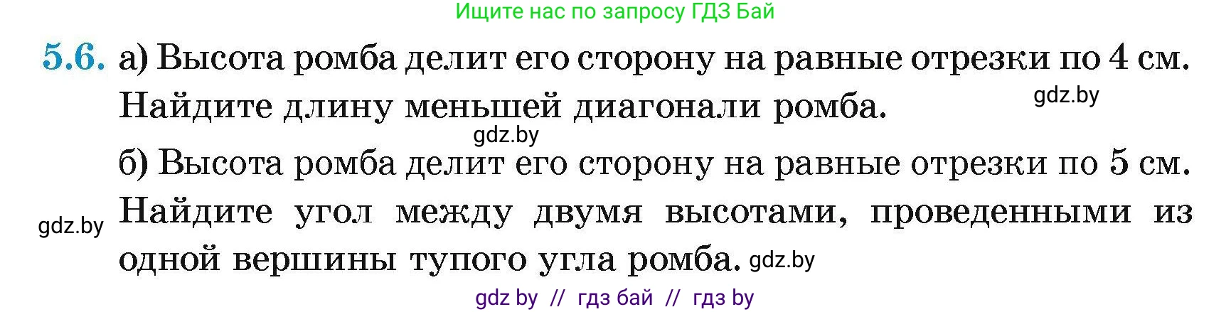 Геометрия, 7-9 класс Сборник задач, авторы: Кононов Сергей Гаврилович, Адамович Тамара Антоновна, Ефимцева Ирина Валерьяновна, Ячейко Таиса Владимировна, издательство Народная асвета, Минск, 2023, страница 68, номер 5.6, Условие