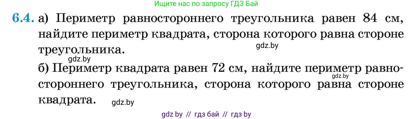 Геометрия, 7-9 класс Сборник задач, авторы: Кононов Сергей Гаврилович, Адамович Тамара Антоновна, Ефимцева Ирина Валерьяновна, Ячейко Таиса Владимировна, издательство Народная асвета, Минск, 2023, страница 70, номер 6.4, Условие