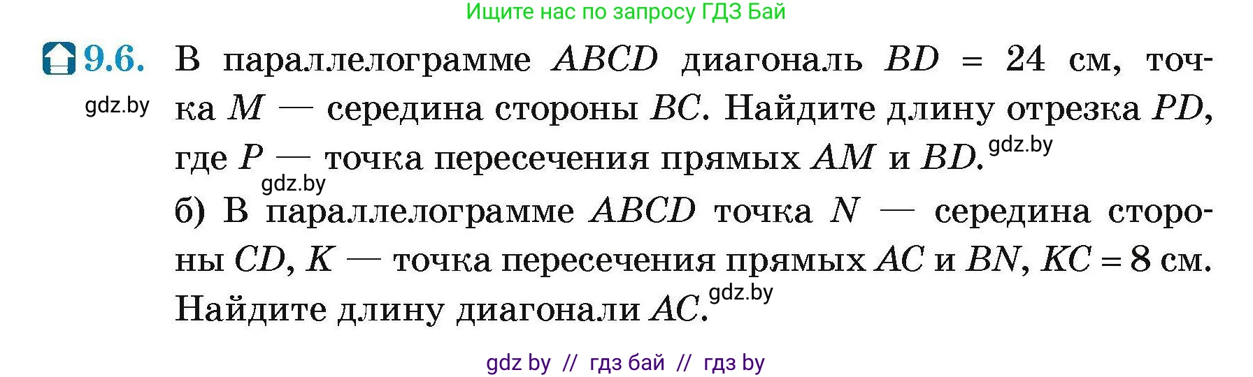 Геометрия, 7-9 класс Сборник задач, авторы: Кононов Сергей Гаврилович, Адамович Тамара Антоновна, Ефимцева Ирина Валерьяновна, Ячейко Таиса Владимировна, издательство Народная асвета, Минск, 2023, страница 76, номер 9.6, Условие