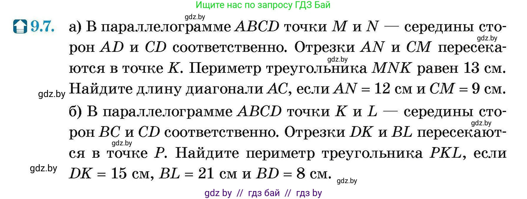 Геометрия, 7-9 класс Сборник задач, авторы: Кононов Сергей Гаврилович, Адамович Тамара Антоновна, Ефимцева Ирина Валерьяновна, Ячейко Таиса Владимировна, издательство Народная асвета, Минск, 2023, страница 76, номер 9.7, Условие