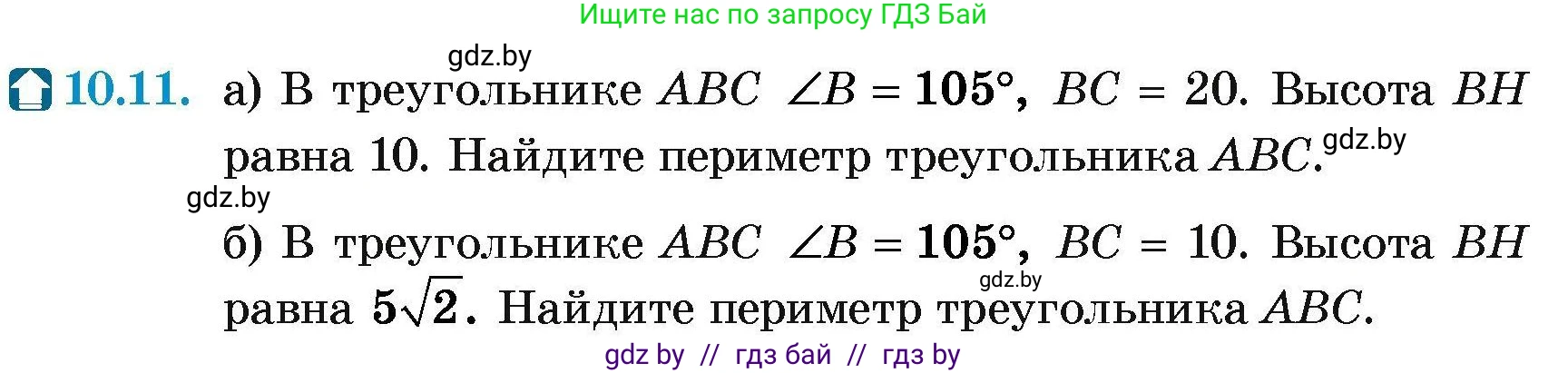 Геометрия, 7-9 класс Сборник задач, авторы: Кононов Сергей Гаврилович, Адамович Тамара Антоновна, Ефимцева Ирина Валерьяновна, Ячейко Таиса Владимировна, издательство Народная асвета, Минск, 2023, страница 153, номер 10.11, Условие