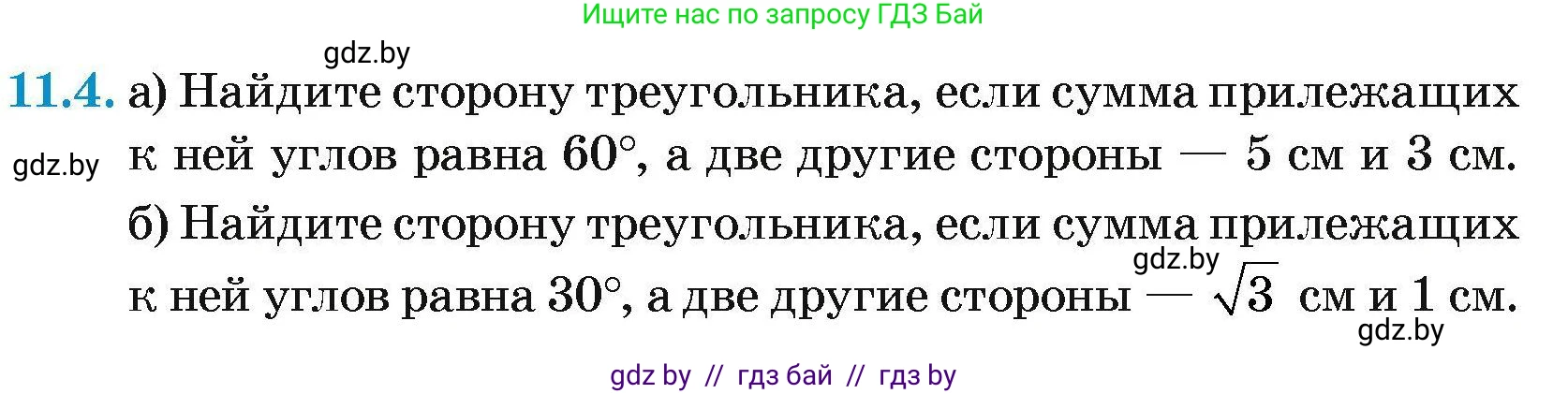 Геометрия, 7-9 класс Сборник задач, авторы: Кононов Сергей Гаврилович, Адамович Тамара Антоновна, Ефимцева Ирина Валерьяновна, Ячейко Таиса Владимировна, издательство Народная асвета, Минск, 2023, страница 155, номер 11.4, Условие