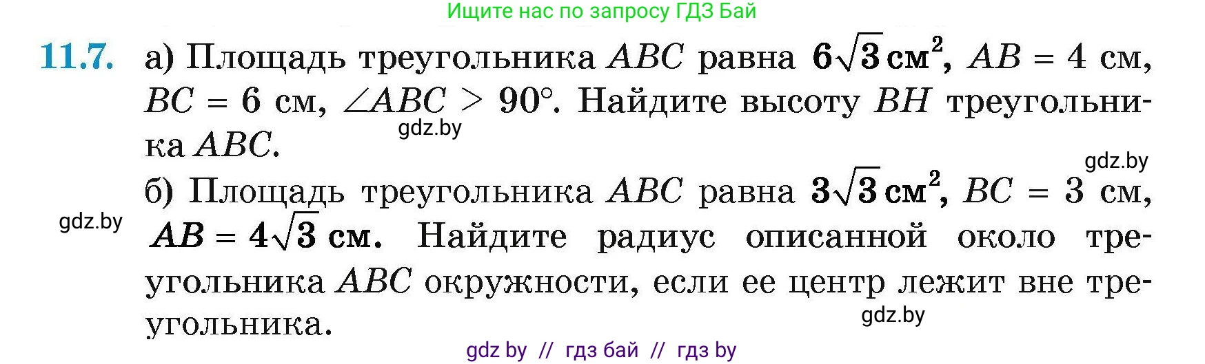 Геометрия, 7-9 класс Сборник задач, авторы: Кононов Сергей Гаврилович, Адамович Тамара Антоновна, Ефимцева Ирина Валерьяновна, Ячейко Таиса Владимировна, издательство Народная асвета, Минск, 2023, страница 156, номер 11.7, Условие