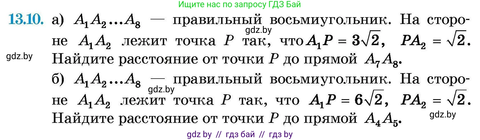 Геометрия, 7-9 класс Сборник задач, авторы: Кононов Сергей Гаврилович, Адамович Тамара Антоновна, Ефимцева Ирина Валерьяновна, Ячейко Таиса Владимировна, издательство Народная асвета, Минск, 2023, страница 161, номер 13.10, Условие