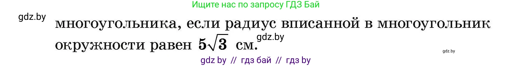 Геометрия, 7-9 класс Сборник задач, авторы: Кононов Сергей Гаврилович, Адамович Тамара Антоновна, Ефимцева Ирина Валерьяновна, Ячейко Таиса Владимировна, издательство Народная асвета, Минск, 2023, страница 161, номер 13.11, Условие (продолжение 2)