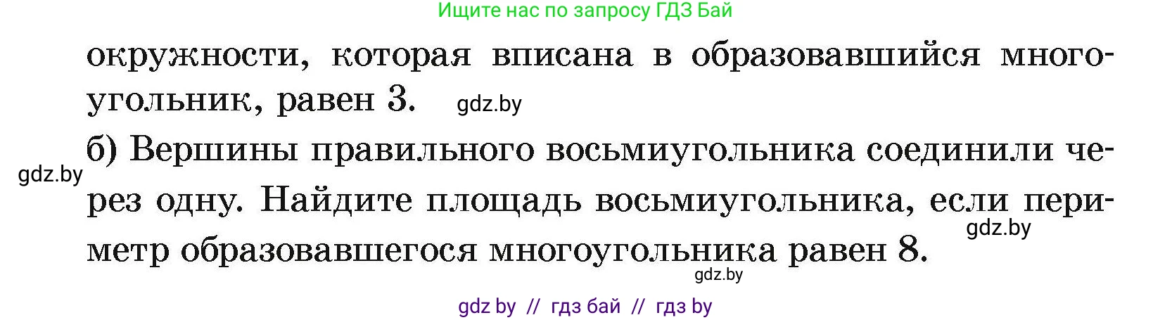 Геометрия, 7-9 класс Сборник задач, авторы: Кононов Сергей Гаврилович, Адамович Тамара Антоновна, Ефимцева Ирина Валерьяновна, Ячейко Таиса Владимировна, издательство Народная асвета, Минск, 2023, страница 164, номер 14.10, Условие (продолжение 2)