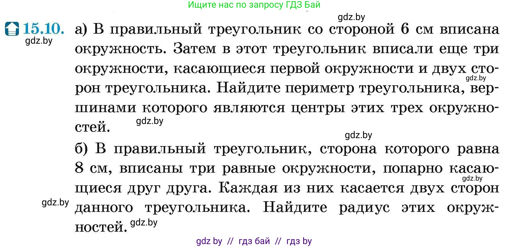Геометрия, 7-9 класс Сборник задач, авторы: Кононов Сергей Гаврилович, Адамович Тамара Антоновна, Ефимцева Ирина Валерьяновна, Ячейко Таиса Владимировна, издательство Народная асвета, Минск, 2023, страница 168, номер 15.10, Условие