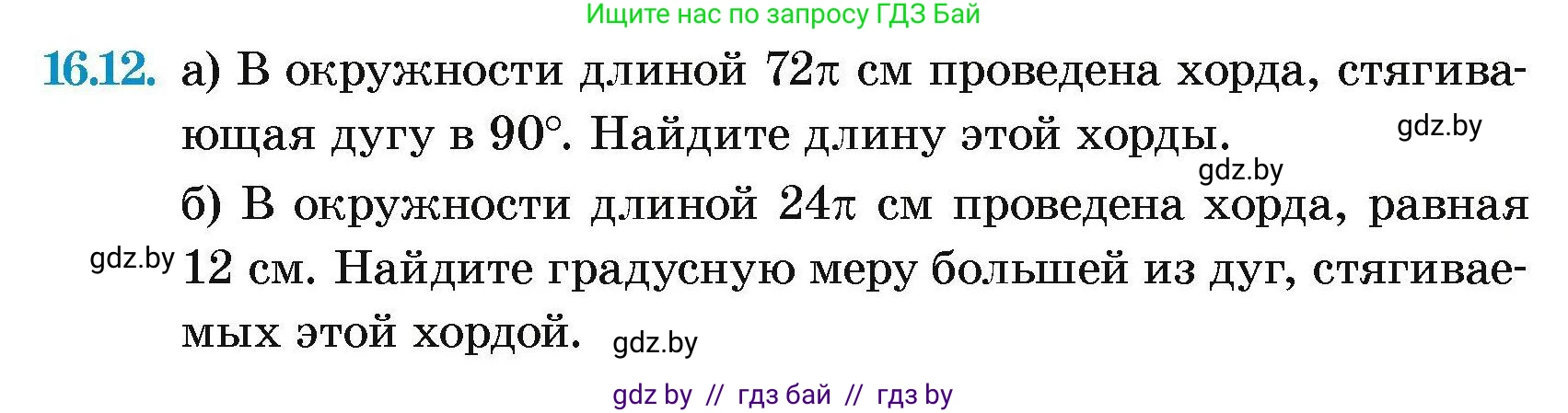 Геометрия, 7-9 класс Сборник задач, авторы: Кононов Сергей Гаврилович, Адамович Тамара Антоновна, Ефимцева Ирина Валерьяновна, Ячейко Таиса Владимировна, издательство Народная асвета, Минск, 2023, страница 171, номер 16.12, Условие