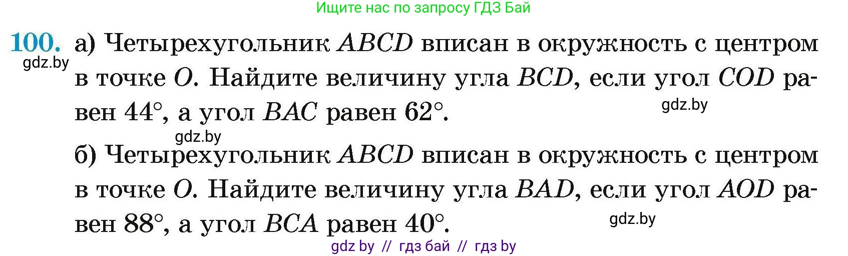 Геометрия, 7-9 класс Сборник задач, авторы: Кононов Сергей Гаврилович, Адамович Тамара Антоновна, Ефимцева Ирина Валерьяновна, Ячейко Таиса Владимировна, издательство Народная асвета, Минск, 2023, страница 197, номер 100, Условие