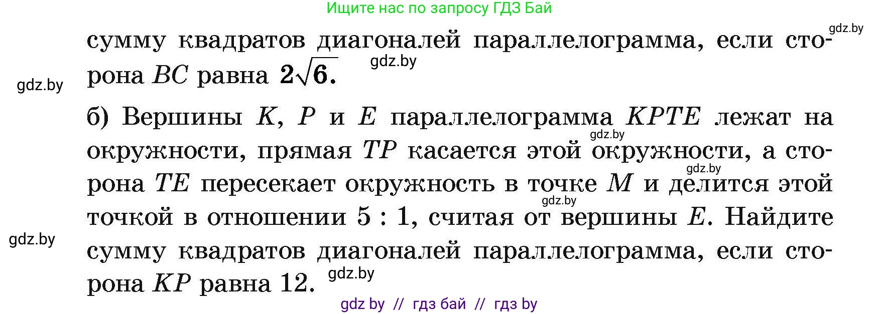 Геометрия, 7-9 класс Сборник задач, авторы: Кононов Сергей Гаврилович, Адамович Тамара Антоновна, Ефимцева Ирина Валерьяновна, Ячейко Таиса Владимировна, издательство Народная асвета, Минск, 2023, страница 197, номер 101, Условие (продолжение 2)