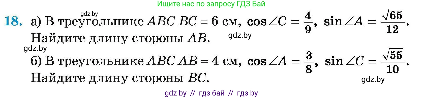 Геометрия, 7-9 класс Сборник задач, авторы: Кононов Сергей Гаврилович, Адамович Тамара Антоновна, Ефимцева Ирина Валерьяновна, Ячейко Таиса Владимировна, издательство Народная асвета, Минск, 2023, страница 178, номер 18, Условие