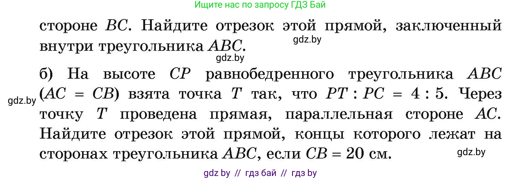 Геометрия, 7-9 класс Сборник задач, авторы: Кононов Сергей Гаврилович, Адамович Тамара Антоновна, Ефимцева Ирина Валерьяновна, Ячейко Таиса Владимировна, издательство Народная асвета, Минск, 2023, страница 178, номер 21, Условие (продолжение 2)