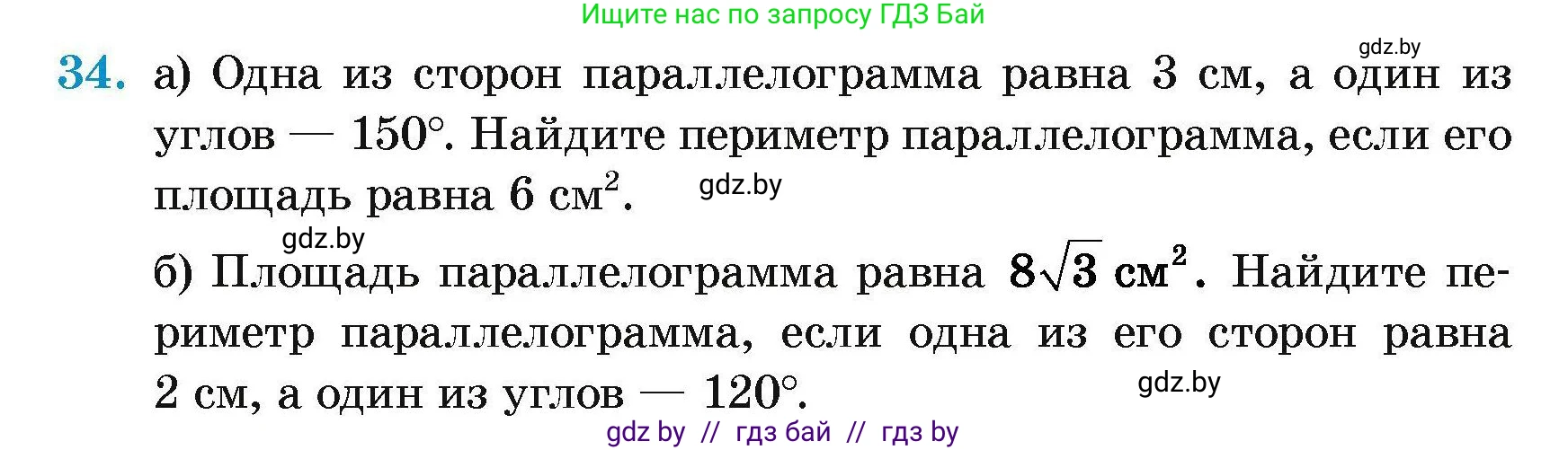 Геометрия, 7-9 класс Сборник задач, авторы: Кононов Сергей Гаврилович, Адамович Тамара Антоновна, Ефимцева Ирина Валерьяновна, Ячейко Таиса Владимировна, издательство Народная асвета, Минск, 2023, страница 182, номер 34, Условие