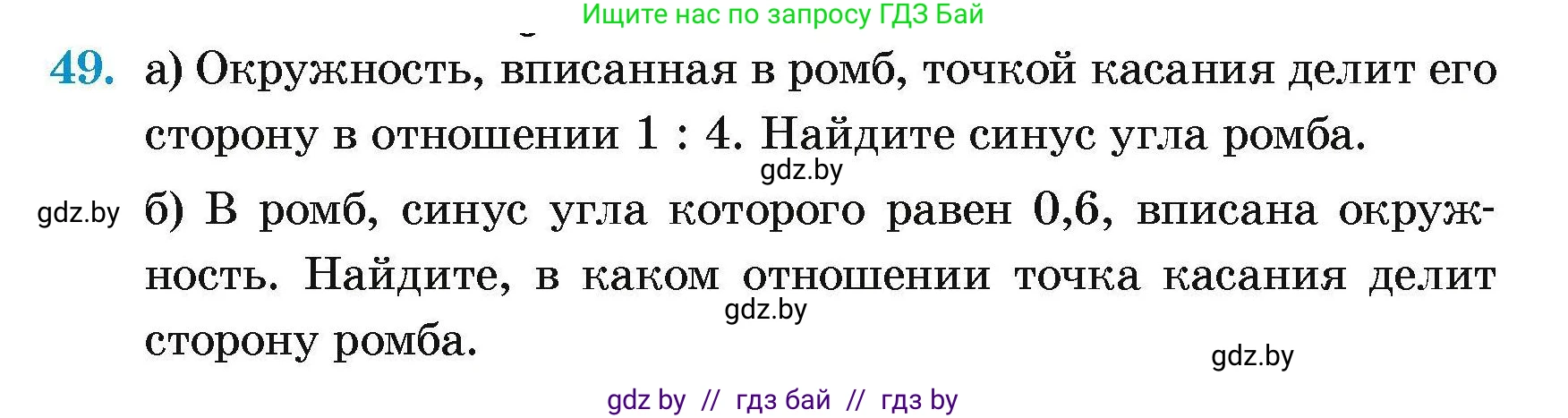 Геометрия, 7-9 класс Сборник задач, авторы: Кононов Сергей Гаврилович, Адамович Тамара Антоновна, Ефимцева Ирина Валерьяновна, Ячейко Таиса Владимировна, издательство Народная асвета, Минск, 2023, страница 185, номер 49, Условие