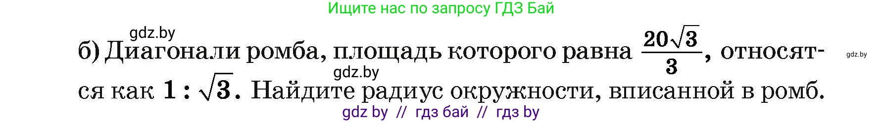 Геометрия, 7-9 класс Сборник задач, авторы: Кононов Сергей Гаврилович, Адамович Тамара Антоновна, Ефимцева Ирина Валерьяновна, Ячейко Таиса Владимировна, издательство Народная асвета, Минск, 2023, страница 185, номер 51, Условие (продолжение 2)
