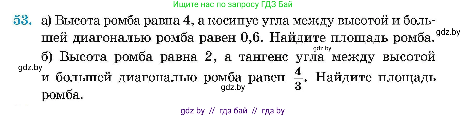 Геометрия, 7-9 класс Сборник задач, авторы: Кононов Сергей Гаврилович, Адамович Тамара Антоновна, Ефимцева Ирина Валерьяновна, Ячейко Таиса Владимировна, издательство Народная асвета, Минск, 2023, страница 186, номер 53, Условие