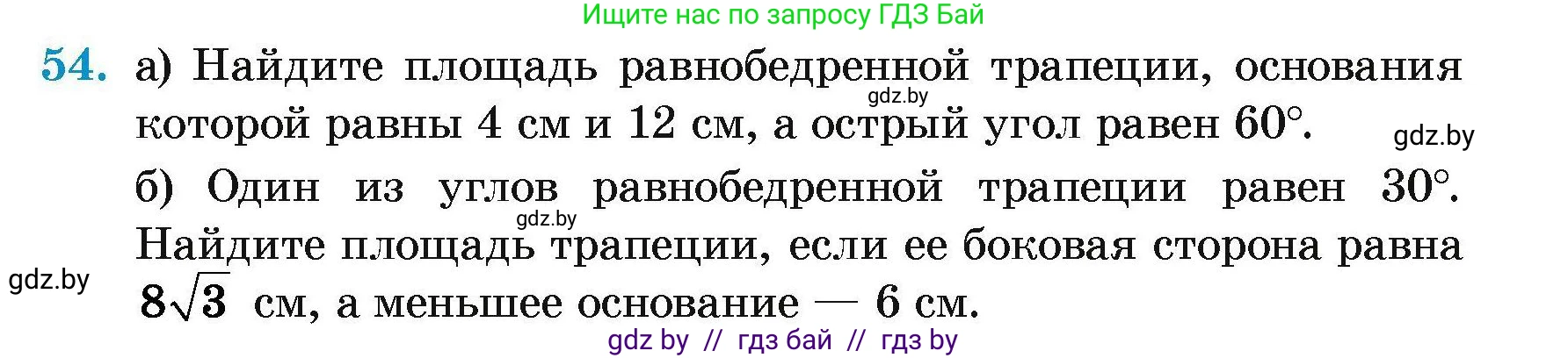 Геометрия, 7-9 класс Сборник задач, авторы: Кононов Сергей Гаврилович, Адамович Тамара Антоновна, Ефимцева Ирина Валерьяновна, Ячейко Таиса Владимировна, издательство Народная асвета, Минск, 2023, страница 186, номер 54, Условие