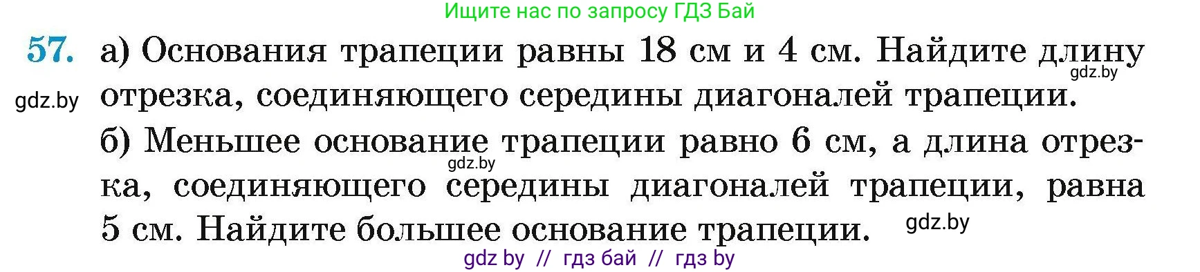 Геометрия, 7-9 класс Сборник задач, авторы: Кононов Сергей Гаврилович, Адамович Тамара Антоновна, Ефимцева Ирина Валерьяновна, Ячейко Таиса Владимировна, издательство Народная асвета, Минск, 2023, страница 187, номер 57, Условие