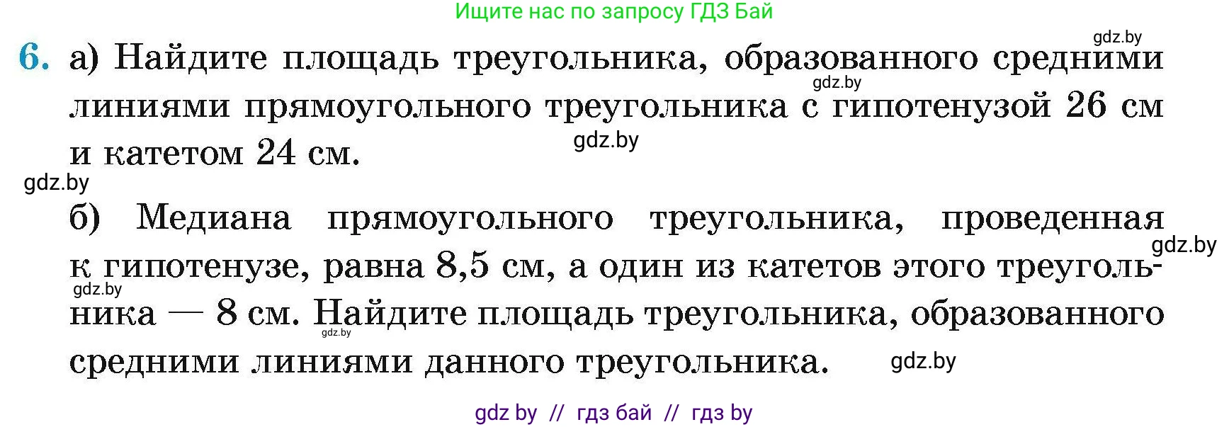 Геометрия, 7-9 класс Сборник задач, авторы: Кононов Сергей Гаврилович, Адамович Тамара Антоновна, Ефимцева Ирина Валерьяновна, Ячейко Таиса Владимировна, издательство Народная асвета, Минск, 2023, страница 175, номер 6, Условие