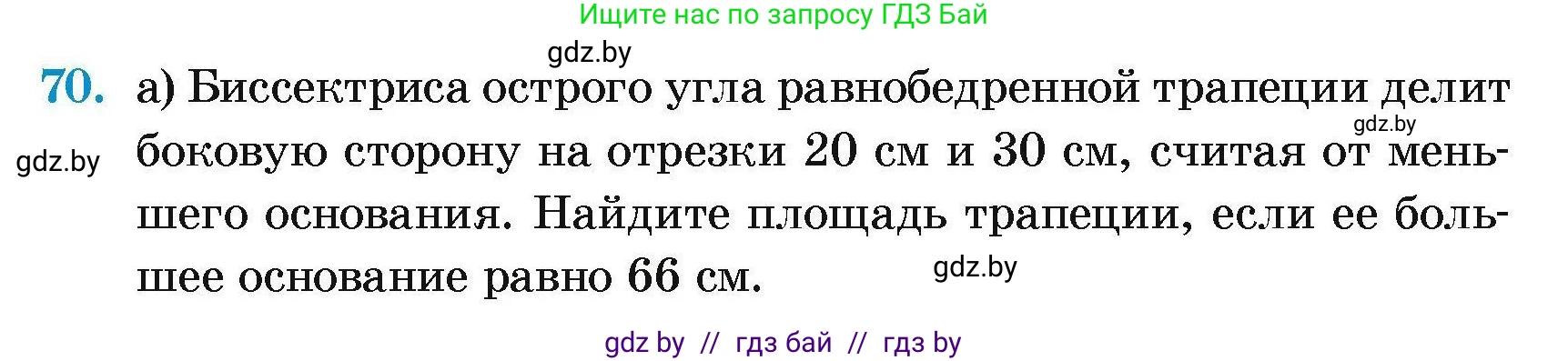 Геометрия, 7-9 класс Сборник задач, авторы: Кононов Сергей Гаврилович, Адамович Тамара Антоновна, Ефимцева Ирина Валерьяновна, Ячейко Таиса Владимировна, издательство Народная асвета, Минск, 2023, страница 189, номер 70, Условие