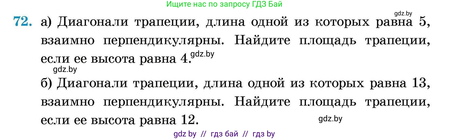 Геометрия, 7-9 класс Сборник задач, авторы: Кононов Сергей Гаврилович, Адамович Тамара Антоновна, Ефимцева Ирина Валерьяновна, Ячейко Таиса Владимировна, издательство Народная асвета, Минск, 2023, страница 190, номер 72, Условие