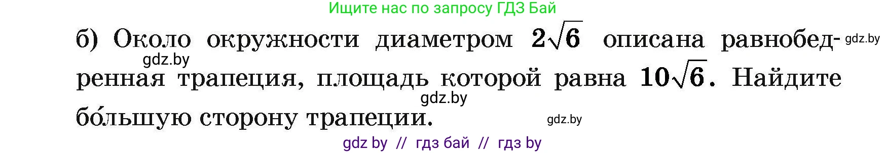 Геометрия, 7-9 класс Сборник задач, авторы: Кононов Сергей Гаврилович, Адамович Тамара Антоновна, Ефимцева Ирина Валерьяновна, Ячейко Таиса Владимировна, издательство Народная асвета, Минск, 2023, страница 190, номер 74, Условие (продолжение 2)