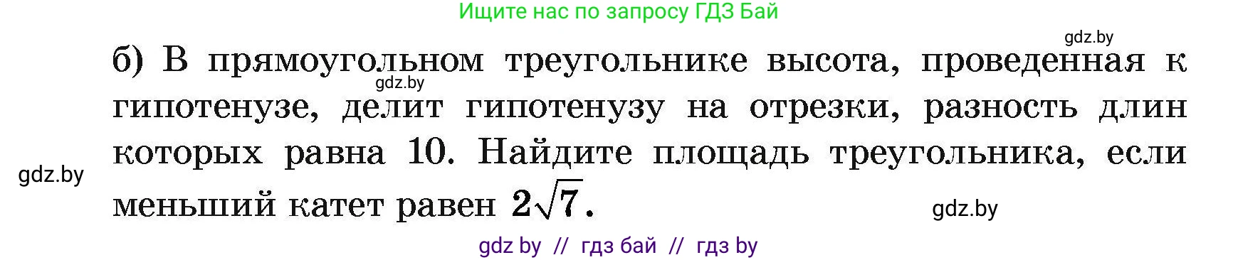 Геометрия, 7-9 класс Сборник задач, авторы: Кононов Сергей Гаврилович, Адамович Тамара Антоновна, Ефимцева Ирина Валерьяновна, Ячейко Таиса Владимировна, издательство Народная асвета, Минск, 2023, страница 175, номер 8, Условие (продолжение 2)