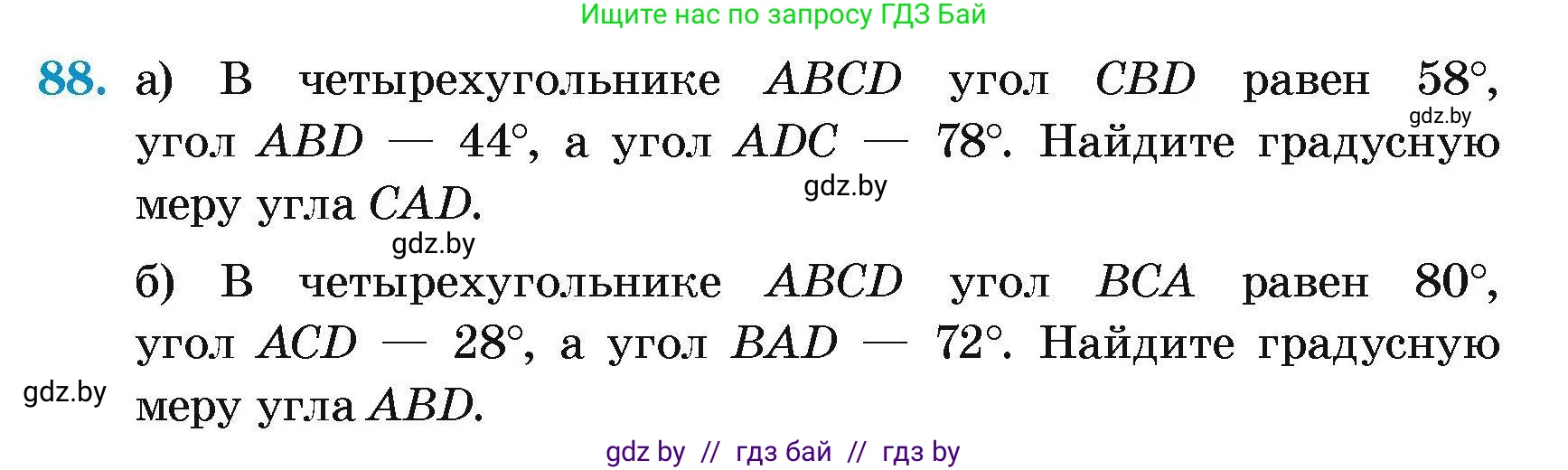 Геометрия, 7-9 класс Сборник задач, авторы: Кононов Сергей Гаврилович, Адамович Тамара Антоновна, Ефимцева Ирина Валерьяновна, Ячейко Таиса Владимировна, издательство Народная асвета, Минск, 2023, страница 194, номер 88, Условие