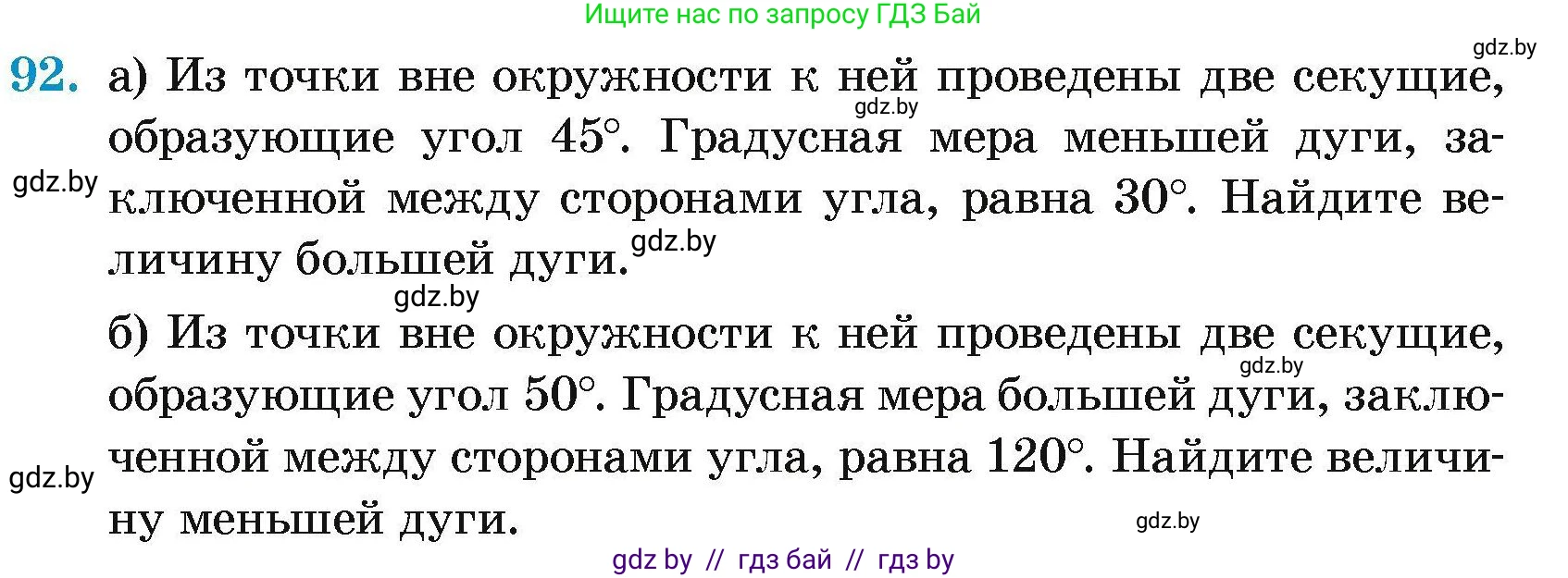 Геометрия, 7-9 класс Сборник задач, авторы: Кононов Сергей Гаврилович, Адамович Тамара Антоновна, Ефимцева Ирина Валерьяновна, Ячейко Таиса Владимировна, издательство Народная асвета, Минск, 2023, страница 195, номер 92, Условие