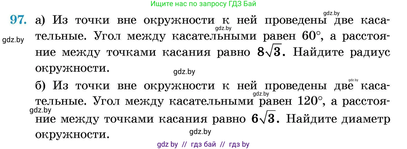 Геометрия, 7-9 класс Сборник задач, авторы: Кононов Сергей Гаврилович, Адамович Тамара Антоновна, Ефимцева Ирина Валерьяновна, Ячейко Таиса Владимировна, издательство Народная асвета, Минск, 2023, страница 196, номер 97, Условие