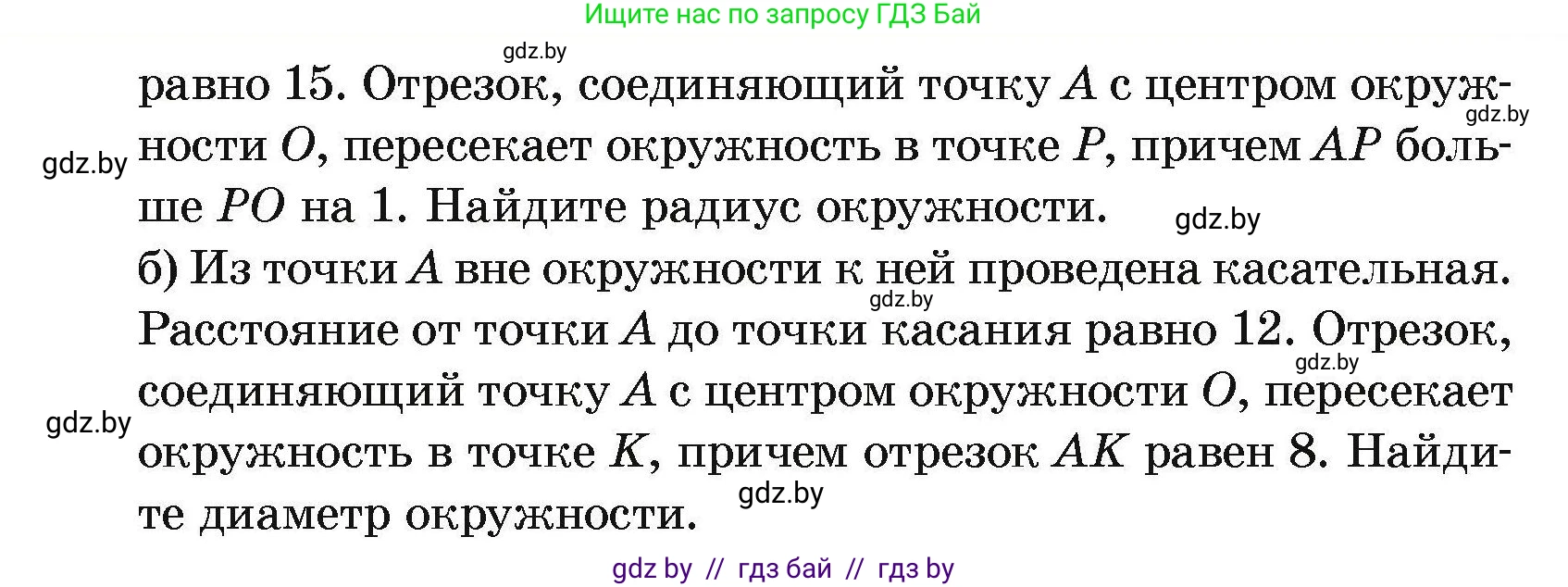 Геометрия, 7-9 класс Сборник задач, авторы: Кононов Сергей Гаврилович, Адамович Тамара Антоновна, Ефимцева Ирина Валерьяновна, Ячейко Таиса Владимировна, издательство Народная асвета, Минск, 2023, страница 196, номер 98, Условие (продолжение 2)