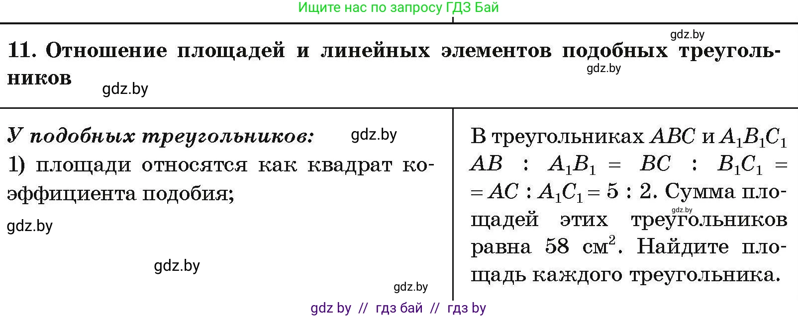 Геометрия, 7-9 класс Сборник задач, авторы: Кононов Сергей Гаврилович, Адамович Тамара Антоновна, Ефимцева Ирина Валерьяновна, Ячейко Таиса Владимировна, издательство Народная асвета, Минск, 2023, страница 203, номер 11, Условие