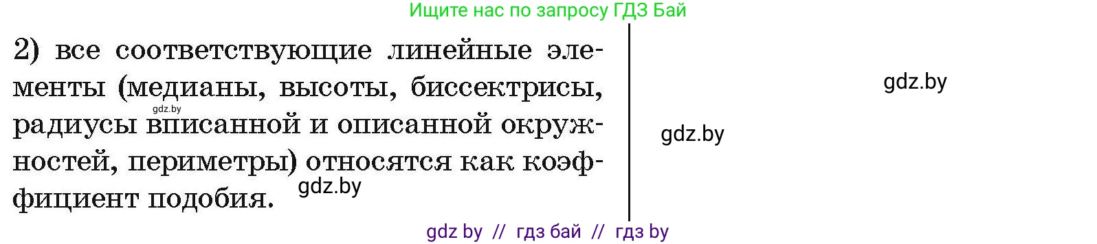 Геометрия, 7-9 класс Сборник задач, авторы: Кононов Сергей Гаврилович, Адамович Тамара Антоновна, Ефимцева Ирина Валерьяновна, Ячейко Таиса Владимировна, издательство Народная асвета, Минск, 2023, страница 203, номер 11, Условие (продолжение 2)