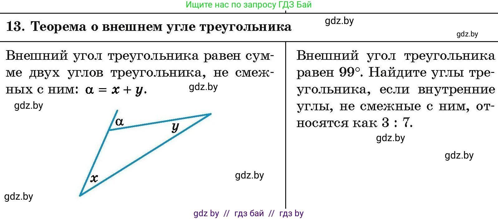 Геометрия, 7-9 класс Сборник задач, авторы: Кононов Сергей Гаврилович, Адамович Тамара Антоновна, Ефимцева Ирина Валерьяновна, Ячейко Таиса Владимировна, издательство Народная асвета, Минск, 2023, страница 204, номер 13, Условие