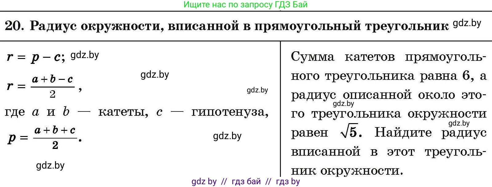 Геометрия, 7-9 класс Сборник задач, авторы: Кононов Сергей Гаврилович, Адамович Тамара Антоновна, Ефимцева Ирина Валерьяновна, Ячейко Таиса Владимировна, издательство Народная асвета, Минск, 2023, страница 206, номер 20, Условие