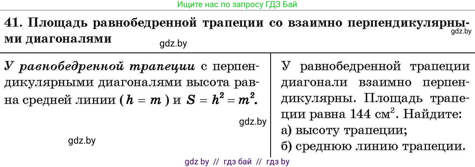 Геометрия, 7-9 класс Сборник задач, авторы: Кононов Сергей Гаврилович, Адамович Тамара Антоновна, Ефимцева Ирина Валерьяновна, Ячейко Таиса Владимировна, издательство Народная асвета, Минск, 2023, страница 212, номер 41, Условие