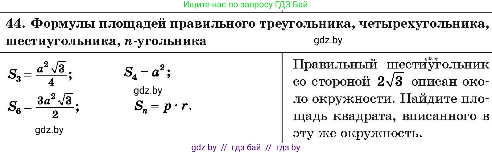 Геометрия, 7-9 класс Сборник задач, авторы: Кононов Сергей Гаврилович, Адамович Тамара Антоновна, Ефимцева Ирина Валерьяновна, Ячейко Таиса Владимировна, издательство Народная асвета, Минск, 2023, страница 213, номер 44, Условие
