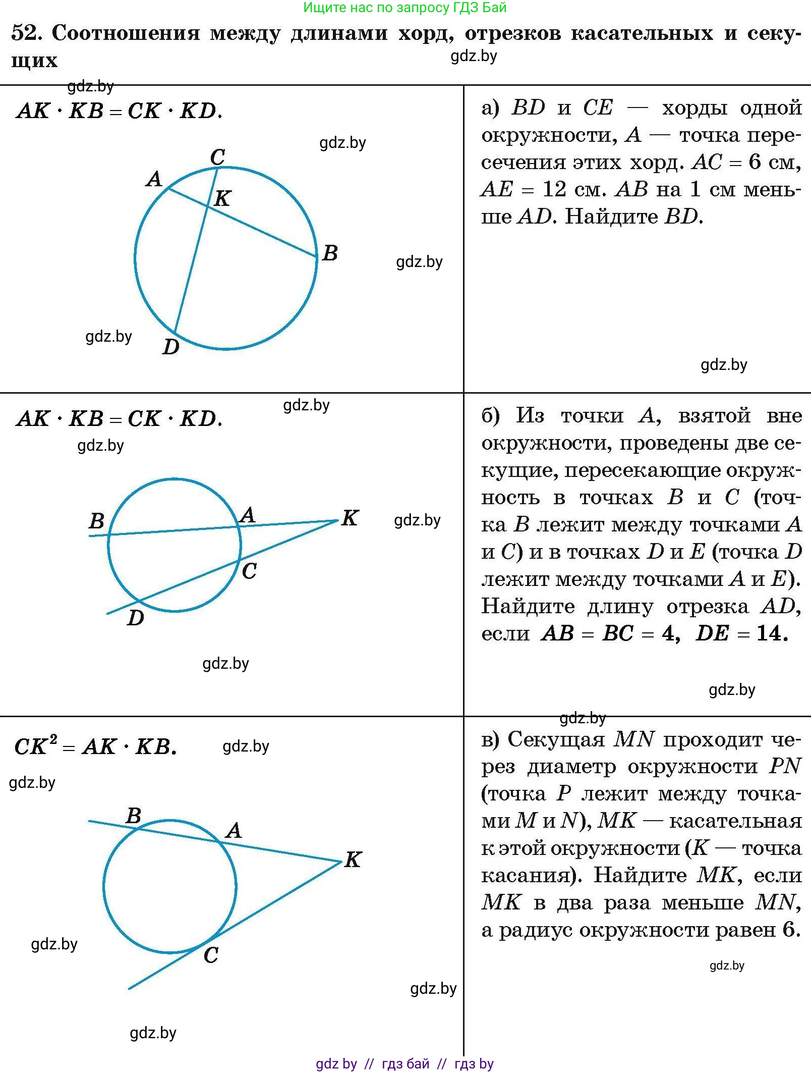 Геометрия, 7-9 класс Сборник задач, авторы: Кононов Сергей Гаврилович, Адамович Тамара Антоновна, Ефимцева Ирина Валерьяновна, Ячейко Таиса Владимировна, издательство Народная асвета, Минск, 2023, страница 216, номер 52, Условие