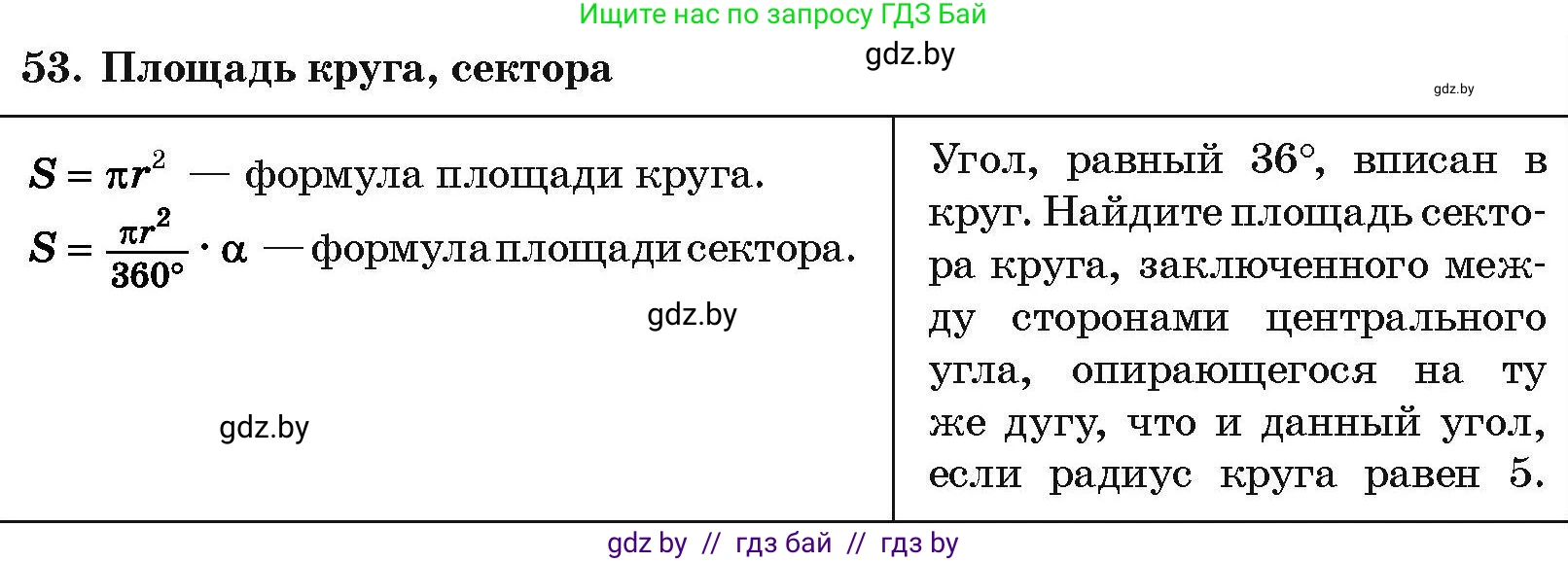 Геометрия, 7-9 класс Сборник задач, авторы: Кононов Сергей Гаврилович, Адамович Тамара Антоновна, Ефимцева Ирина Валерьяновна, Ячейко Таиса Владимировна, издательство Народная асвета, Минск, 2023, страница 217, номер 53, Условие