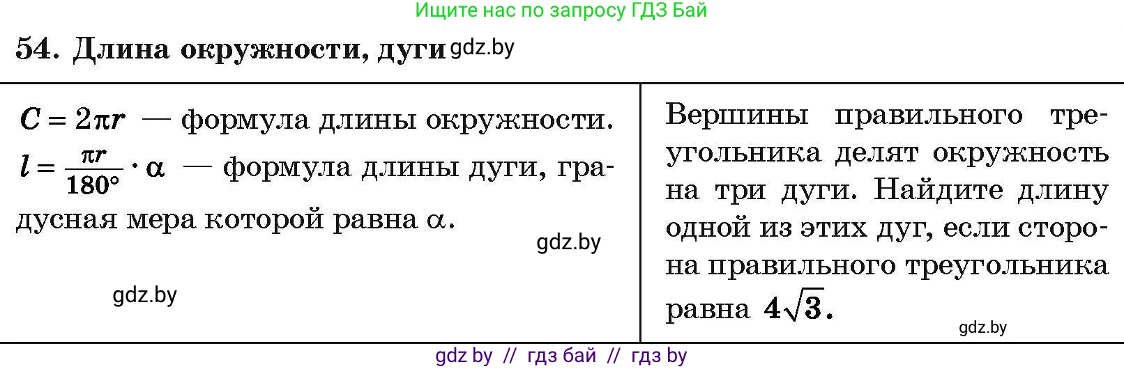 Геометрия, 7-9 класс Сборник задач, авторы: Кононов Сергей Гаврилович, Адамович Тамара Антоновна, Ефимцева Ирина Валерьяновна, Ячейко Таиса Владимировна, издательство Народная асвета, Минск, 2023, страница 217, номер 54, Условие