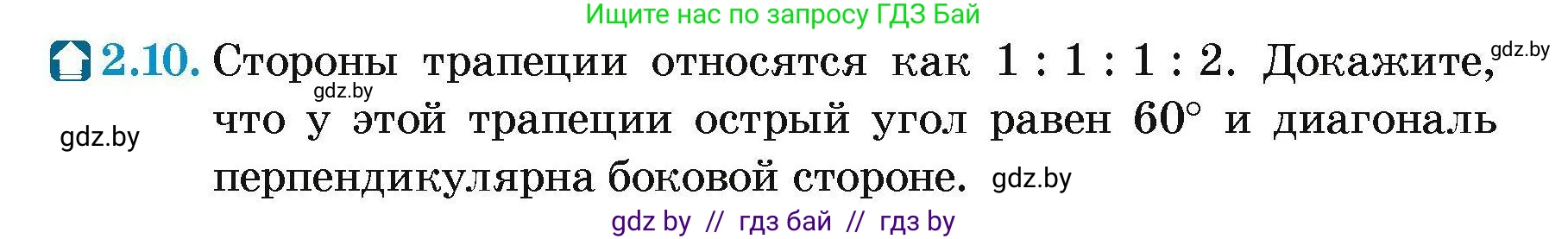Геометрия, 7-9 класс Сборник задач, авторы: Кононов Сергей Гаврилович, Адамович Тамара Антоновна, Ефимцева Ирина Валерьяновна, Ячейко Таиса Владимировна, издательство Народная асвета, Минск, 2023, страница 128, номер 2.10, Условие