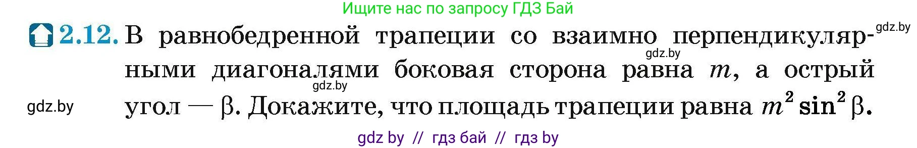 Геометрия, 7-9 класс Сборник задач, авторы: Кононов Сергей Гаврилович, Адамович Тамара Антоновна, Ефимцева Ирина Валерьяновна, Ячейко Таиса Владимировна, издательство Народная асвета, Минск, 2023, страница 128, номер 2.12, Условие